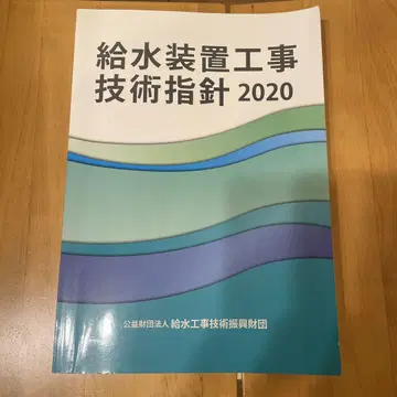 급수 장치 공사 기술 지침 2020