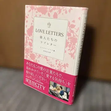 LOVE LETTERS 위인들의 러브레터