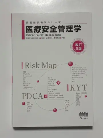 의료 안전 관리학 개정 2판