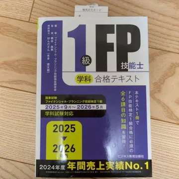 1급 FP 기능사 필기 합격 텍스트