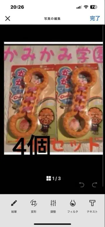 카미카미학원 Chew 등부 4개 세트