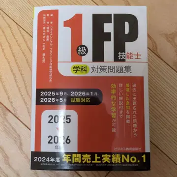 1급 FP 기능사 학과 대책 문제집