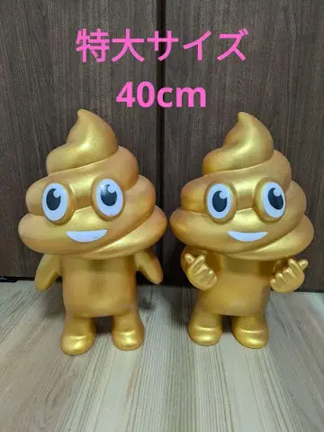 특대형 똥군 소프트 비닐 마스코트 40cm 인테리어 골드 컬러 2체 세트