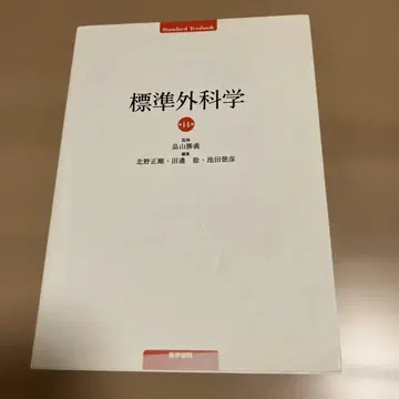 표준 외과학