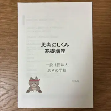 사고가 현실화되는 사고의 학교 오이시 요코 기초 강좌 텍스트