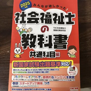 사회복지사 교과서 공통과목편 2025년판