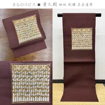 기모노 에비스 키쿠키 지 자수 나고야 오비