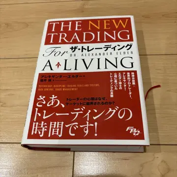 THE NEW TRADING For A LIVING 트레이딩