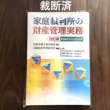 [ 절단 완료 ] 가정법원의 재산 관리 실무 개정판