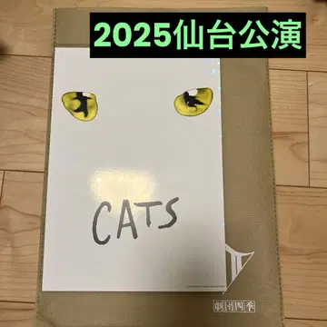 캣츠 극단 사계절 팜플렛 센다이 공연 프로그램 2025
