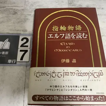 반지의 제왕 엘프어 읽기