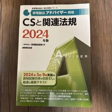 CS와 관련 법규 AV 정보 가전제품 2024년판