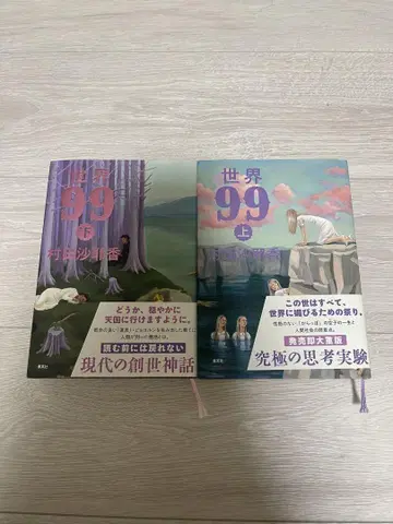 세계 99 위 아래