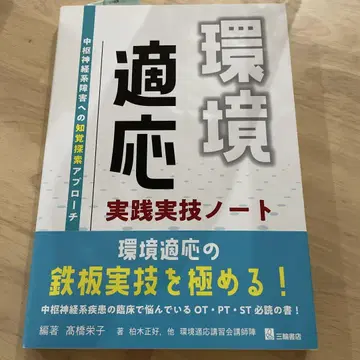 환경 적응 실천 실기 노트 중추 신경계 장애에 대한 지각 탐색 접근법