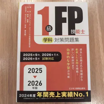 미사용 새상품 1급 FP 기능사 필기 대책 문제집 2025-2026년판