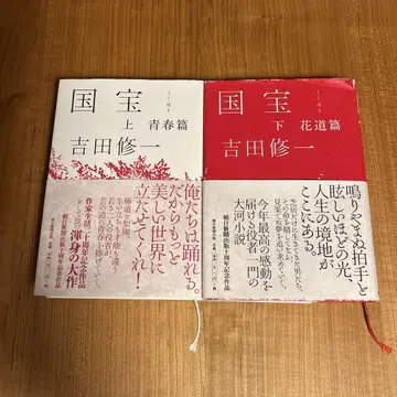 국보 상하권 요시다 슈이치