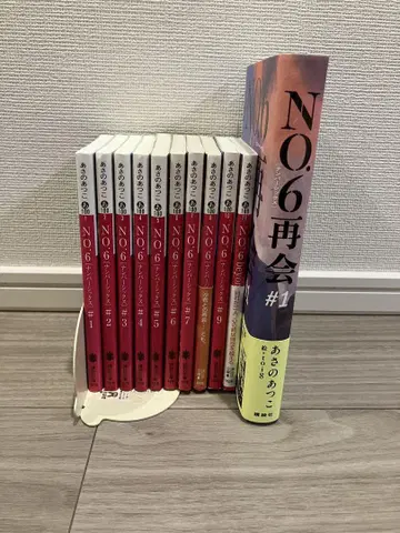 NO.6 세트 전 9권+beyond, #1. 재개 아사노 아츠코