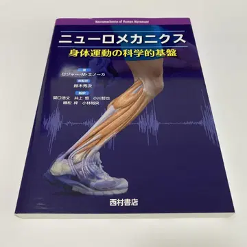 뉴로메카닉스 신체 운동의 과학적 기반