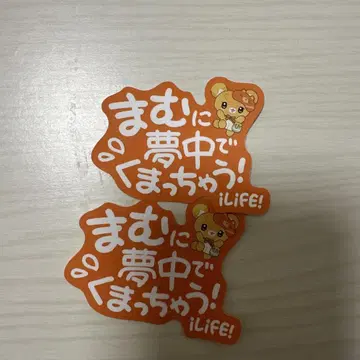 iLiFE 무도관 작은 곰 마무 랜덤 스티커