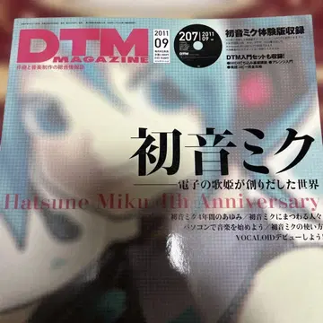 DTM MAGAZINE 2011.09 CD 포함 하츠네 미쿠 체험판 수록