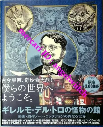 기예르모 델 토로의 괴물의 집 영화 창작 노트 컬렉션의 내면 세계
