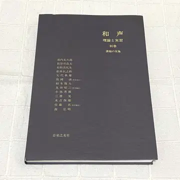 화성 이론과 실습 별권 블랙북