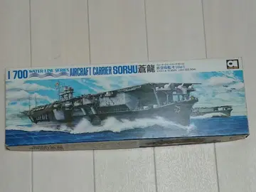 항공모함 소류 1/700 워터라인 시리즈