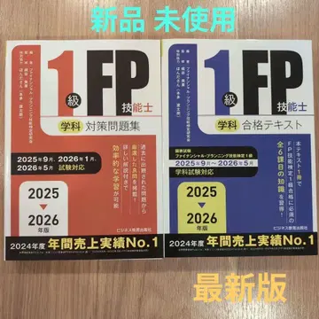 미사용 새상품 1급 FP 기능사 학과 대책 문제집 & 합격 텍스트