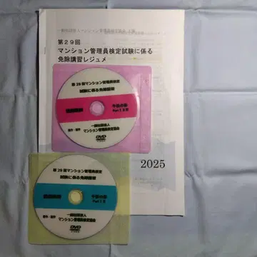 제29회 맨션 관리원 검정 시험 DVD 2매 세트