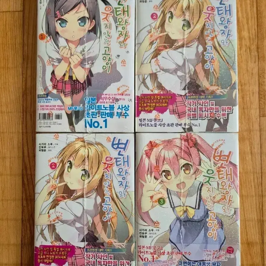 [First Edition/Sealed] The Prince of Transformation and the Cat Who Doesn't Smile Vol. 1-3 (First Edition Special Bonus)