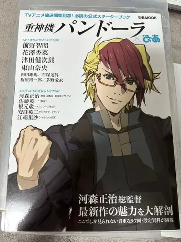 판도라 마에노 토모아키 히가시야마 나오 츠다 켄지로 하나자와 카나 사인