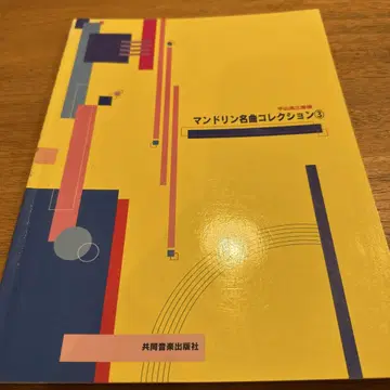 만돌린 명곡 컬렉션 3 히라야마 에이조 편