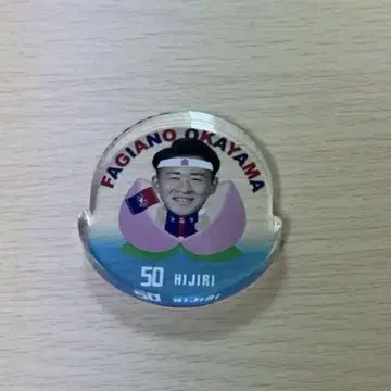 파지아노 오카야마 카토 세이(50번) 선수 흔들흔들 아크릴