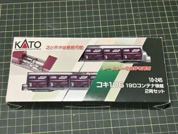 KATO 10-245 코키106 19D 컨테이너 적재 2량 세트