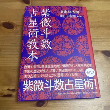 자미두수 점성술 교본