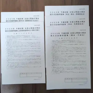 사법시험 전국 공개 논문 모의고사 2025 이토