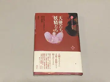 천사들 요정들 정신 세계의 영적 존재