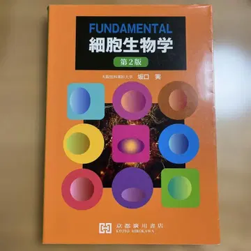 FUNDAMENTAL 세포생물학