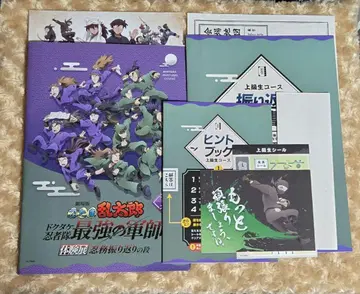 닌타마 체험전 체험 키트 닌무 되돌아보기 단 상급생 코스 앳 엔드 보충