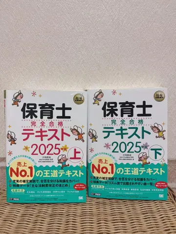 보육사 완전 합격 텍스트 2025 상하의 세트