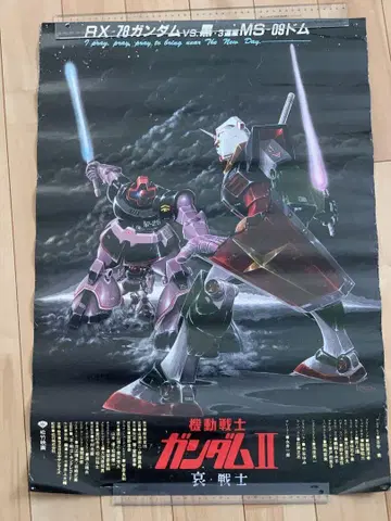 기동전사 건담 애전사 포스터 1981년 당시 것