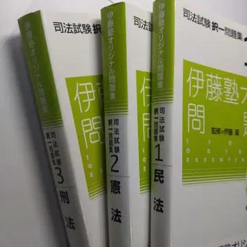 모음 추천 이토주쿠 오리지널 문제집 민법 헌법 형법
