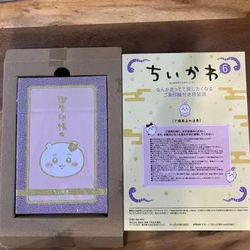 치이카와 고슈인첩