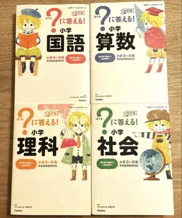 [ 질문에 답하기! ] 4권 세트 (국어, 산수, 이과, 사회)