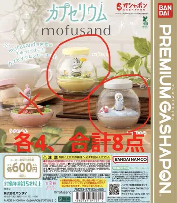 mofusand 캡슐리움 8세트