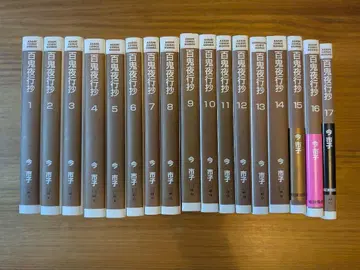 백귀야행초 문고본 1~17 17권 세트