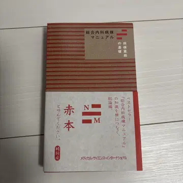 종합내과병동 매뉴얼 병동 업무의 기초