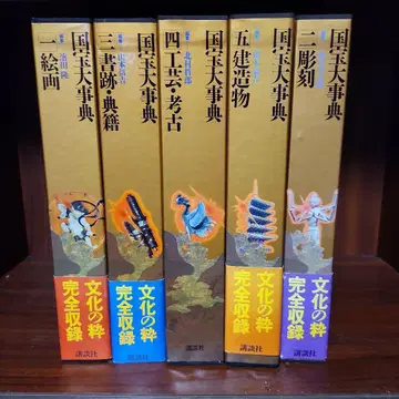 국보 대사전 1~5