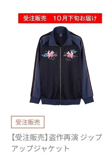요루시카 도작재연 집업 자켓