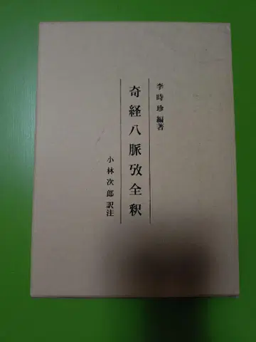 기경팔맥 고전석